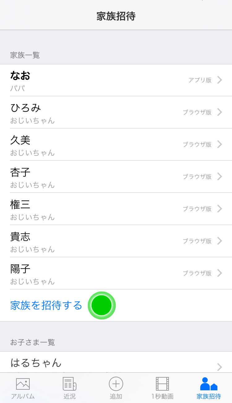 祖父母 親族をアルバムに招待したいです みてねヘルプ